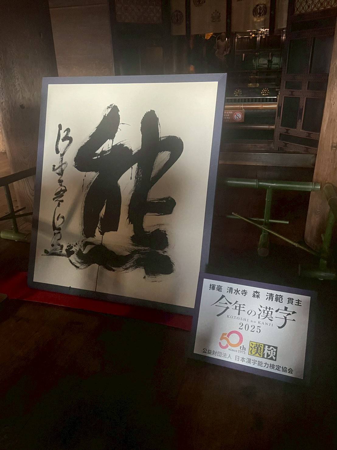 2025今年の漢字