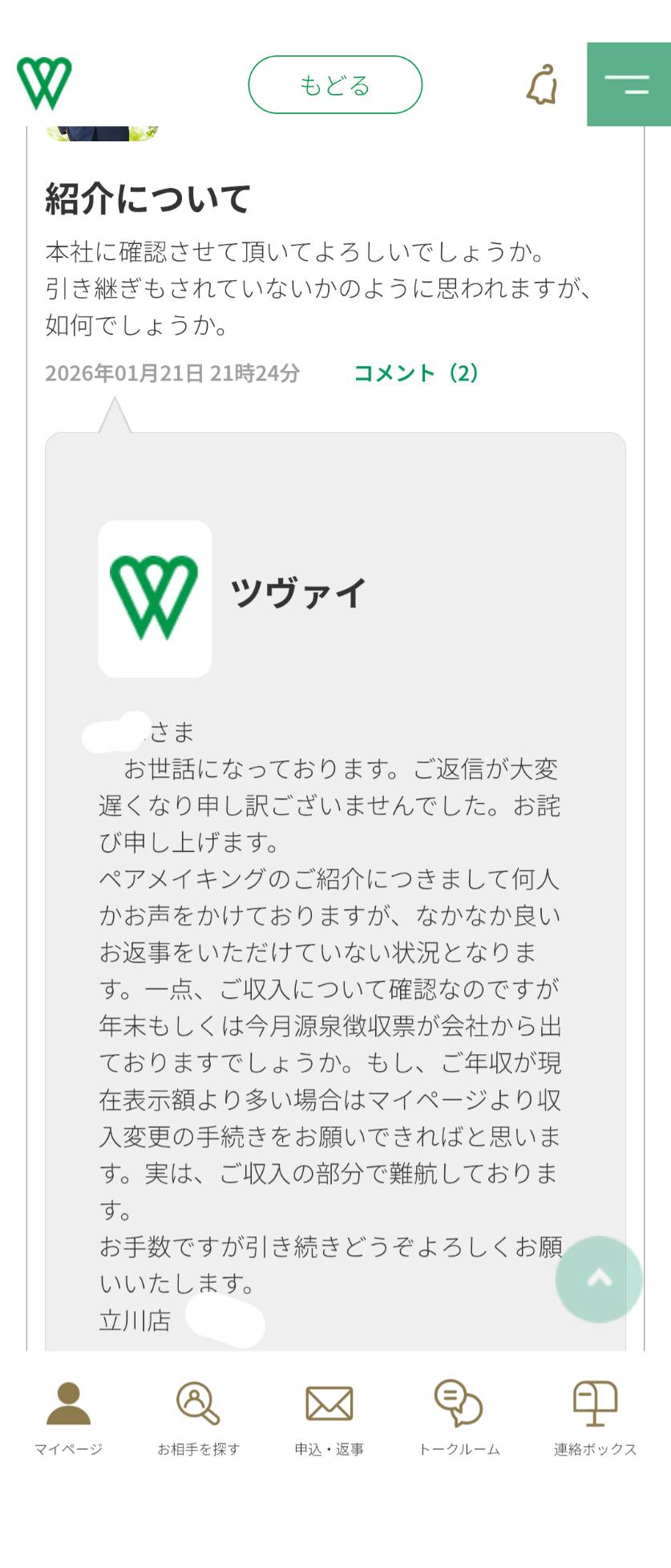 ツヴァイ　評判